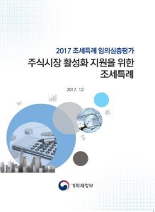 증권거래세 면제, 시장조성자, 우정사업본부